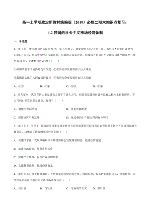 统编版高中政治必修二（期末复习）第二课 我国的社会主义市场经济体制 知识点复习测试（含答案）.docx