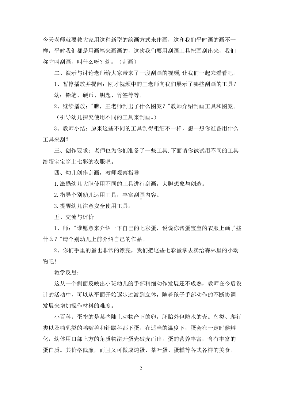 幼儿园中班美术优质教案《黑鸭妈妈的七彩蛋》含反思.docx_第2页