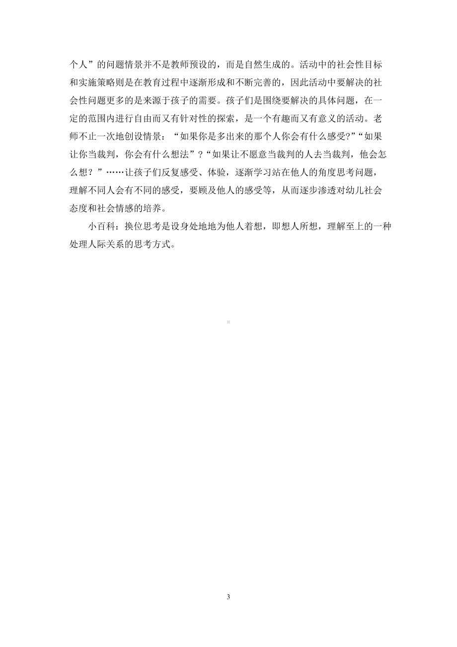 幼儿园大班社会公开课教案《多出来怎么办》含反思.docx_第3页