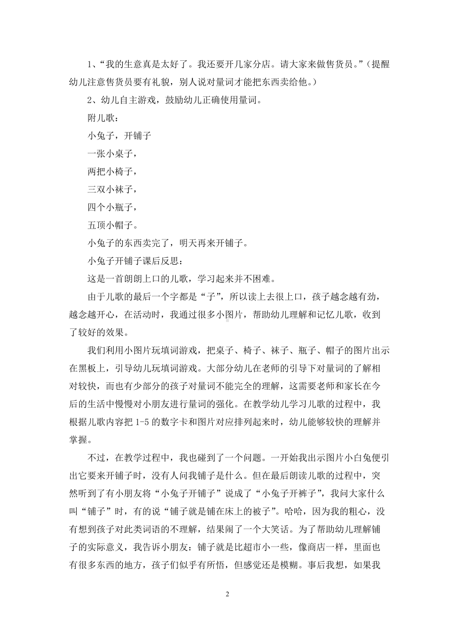 幼儿园中班语言活动教案《小兔子开铺》含反思.docx_第2页