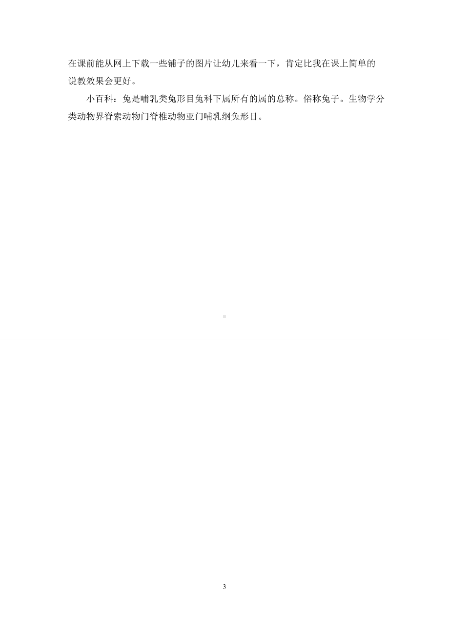 幼儿园中班语言活动教案《小兔子开铺》含反思.docx_第3页