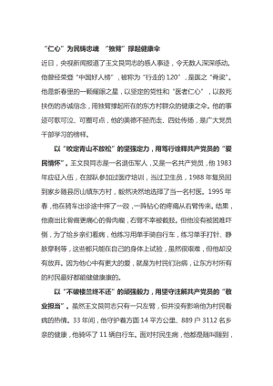 学习中国好人榜王文艮同志的感人事迹心得体会2篇.docx