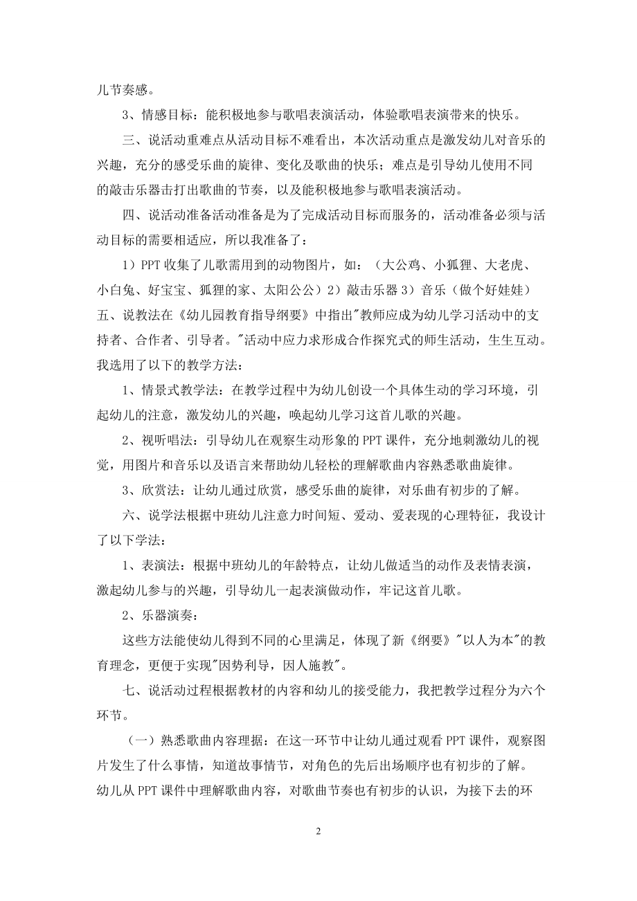 幼儿园中班音乐活动做个好娃娃说课稿含反思.docx_第2页