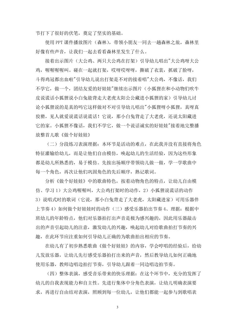 幼儿园中班音乐活动做个好娃娃说课稿含反思.docx_第3页