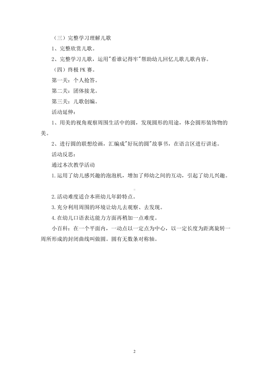 幼儿园大班优秀语言公开课教案《好玩的圆》含反思.docx_第2页