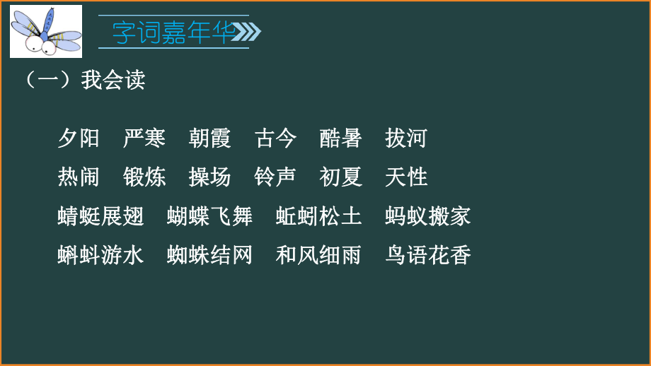 一年级下册语文第五单元复习课件 部编版.pptx_第2页