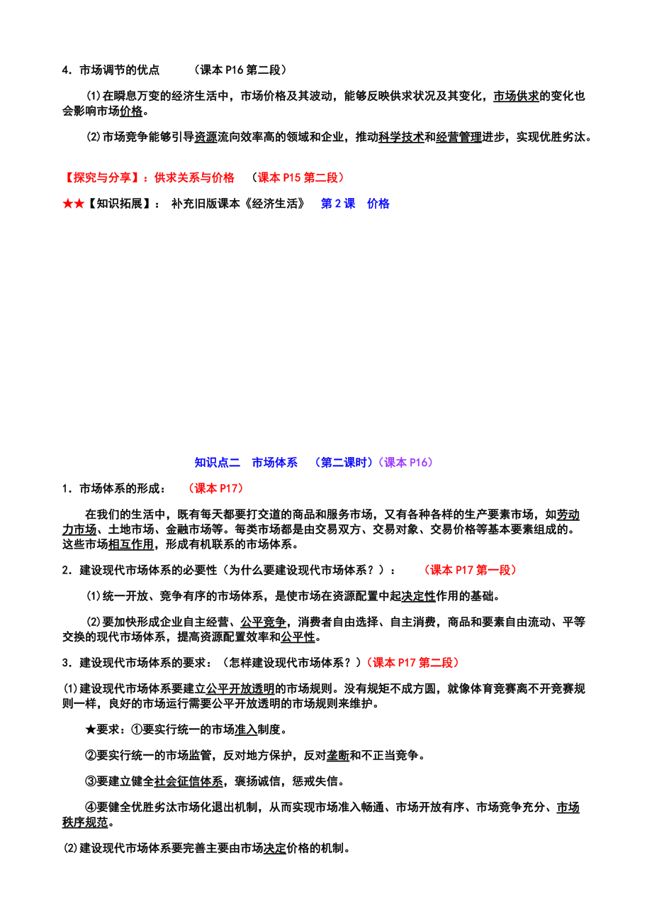 统编版高中政治必修二第二课第一框 使市场在资源配置中起决定性作用 高效课堂导学案（含解析）.docx_第2页