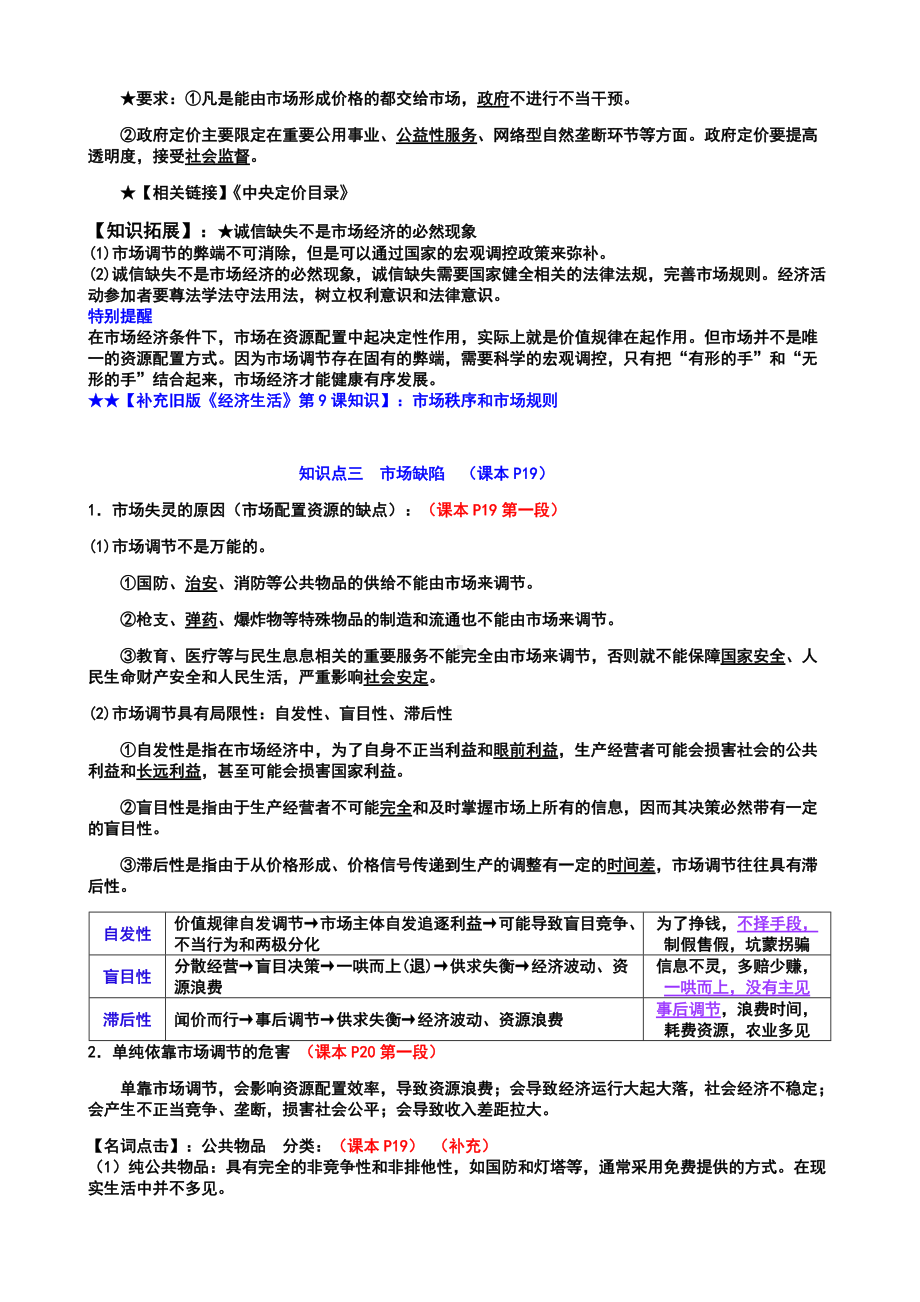 统编版高中政治必修二第二课第一框 使市场在资源配置中起决定性作用 高效课堂导学案（含解析）.docx_第3页