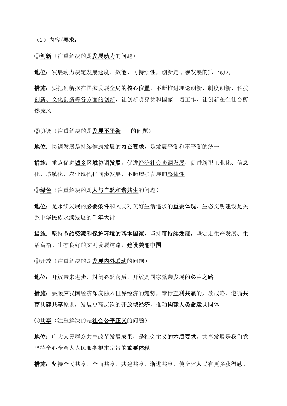 统编版高中政治必修二3.1 坚持新发展理念 复习提纲.docx_第2页