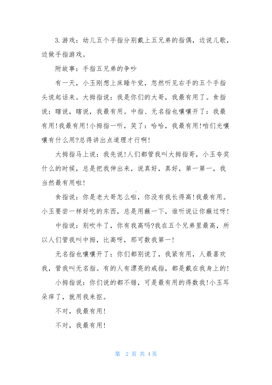 幼儿园中班语言活动教案《五指兄弟的争吵》含反思.docx_第2页