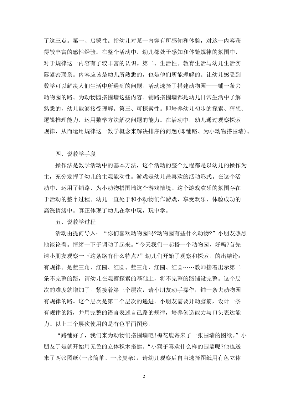 幼儿园中班数学说课稿搭建动物园含反思.docx_第2页