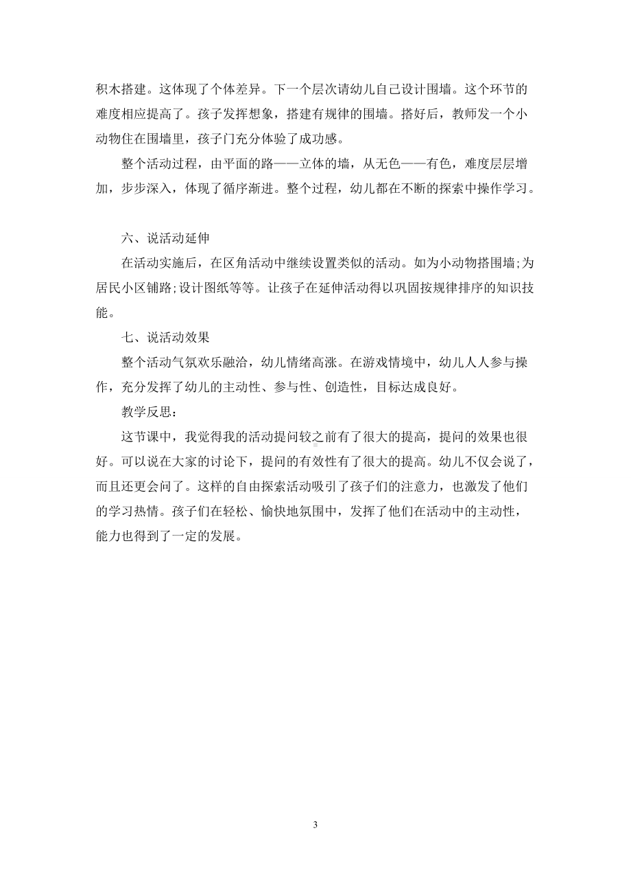 幼儿园中班数学说课稿搭建动物园含反思.docx_第3页