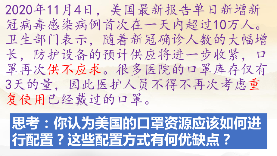 统编版高中政治必修二2.1 使市场在资源配置中起决定性作用 ppt课件.pptx_第3页