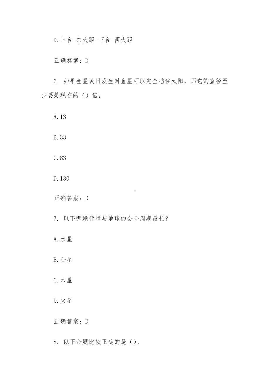 湖北省天文知识竞赛题库（附答案）.docx_第3页