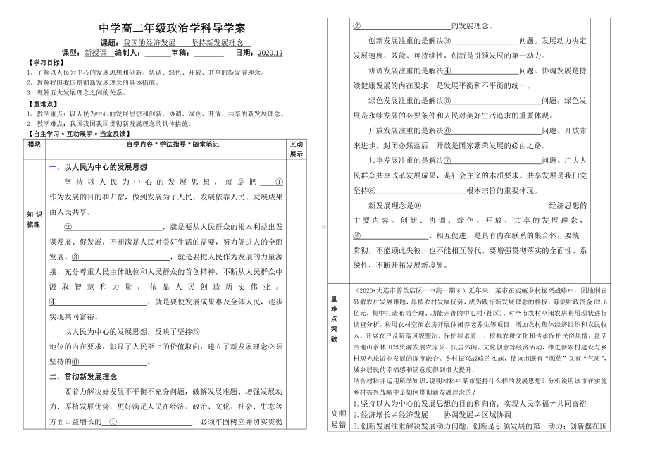 统编版高中政治必修二3.1 坚持新发展理念 导学案.doc_第1页