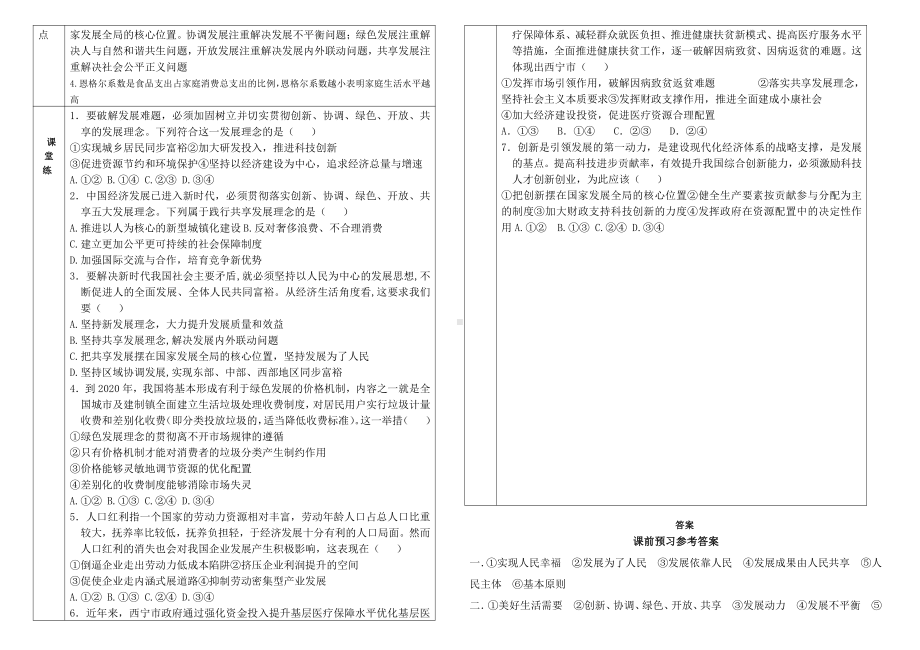 统编版高中政治必修二3.1 坚持新发展理念 导学案.doc_第2页