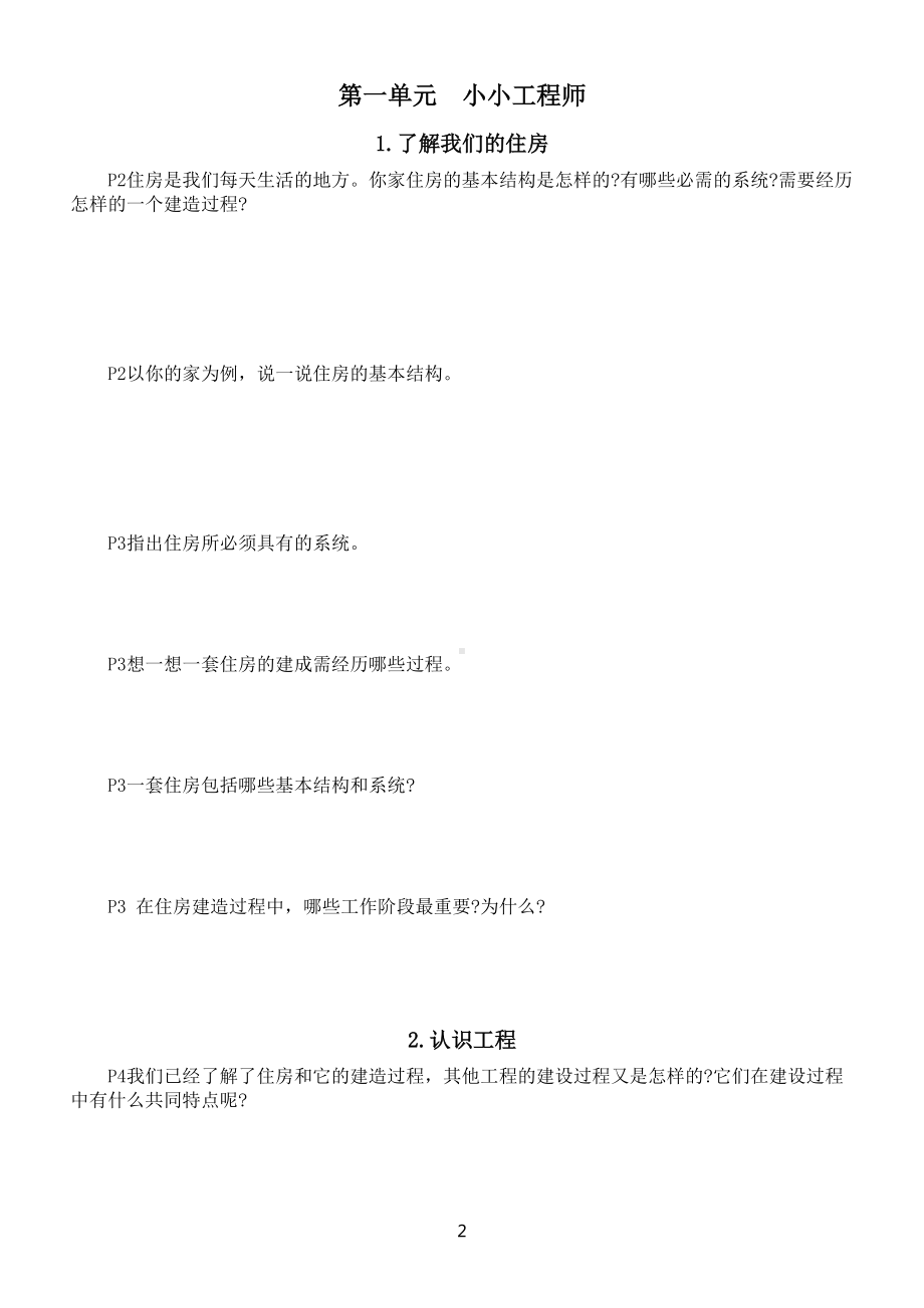 小学科学教科版六年级下册全册教材问题解答练习（分单元课时编排）（附参考答案）.doc_第2页