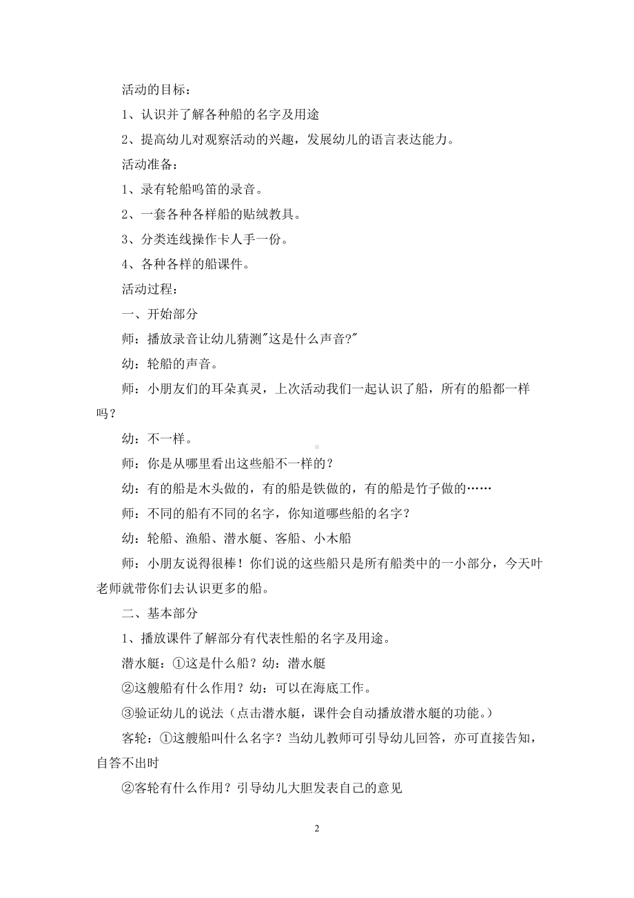 幼儿园大班主题活动教案《这里是我家》含反思.docx_第2页