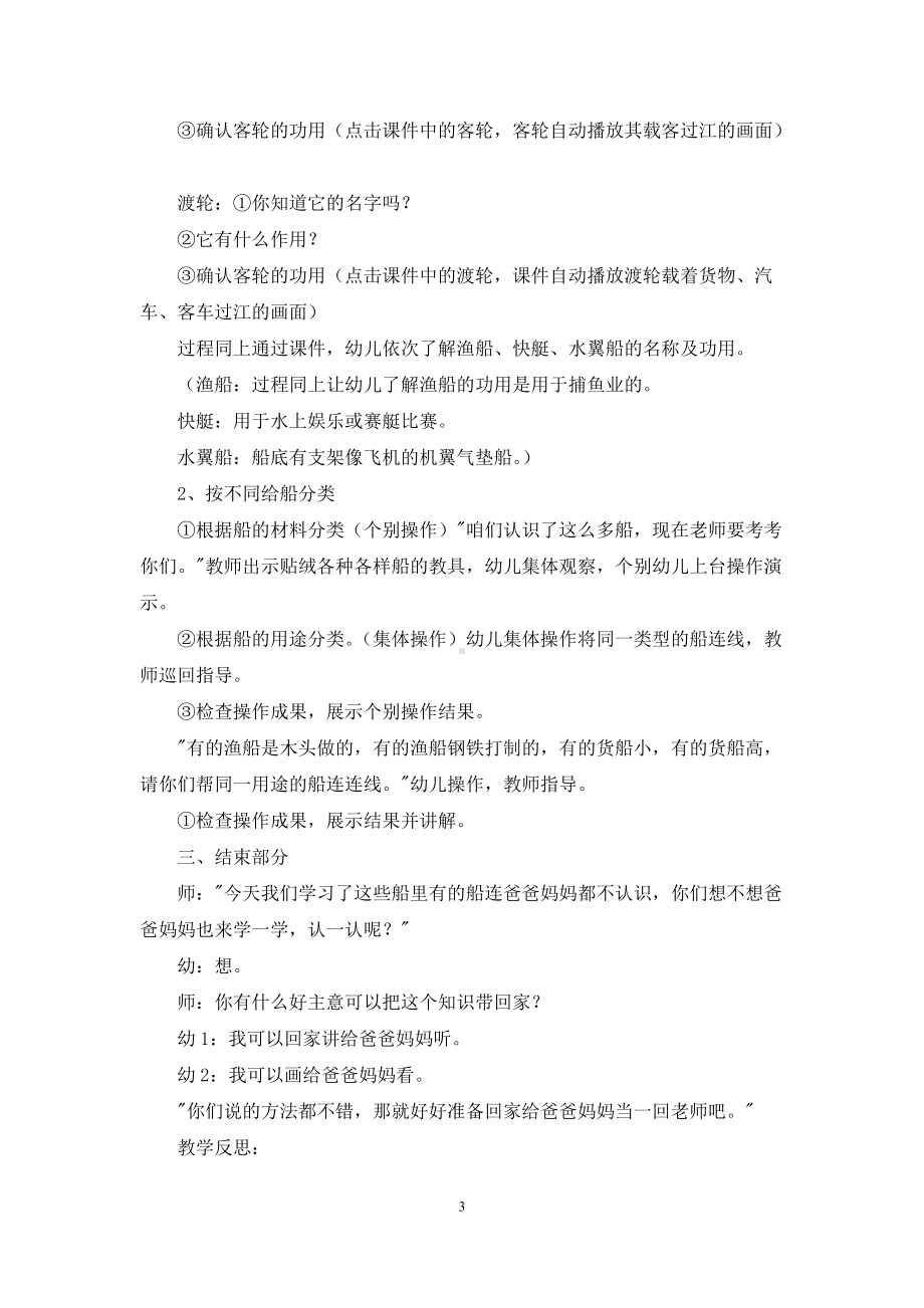 幼儿园大班主题活动教案《这里是我家》含反思.docx_第3页