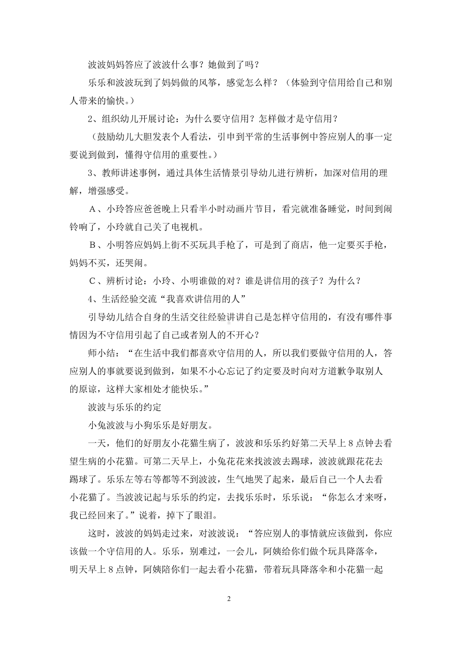 幼儿园大班社会活动教案《做个守信用的孩子》含反思.docx_第2页