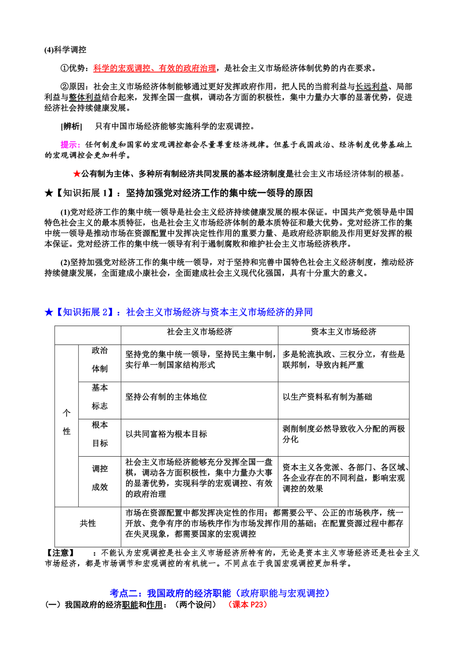 统编版高中政治必修二第二课第二框 更好发挥政府作用 高效课堂导学案（含解析）.docx_第2页