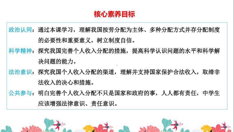 统编版高中政治必修二4.1 我国的个人收入分配 ppt课件.pptx_第3页