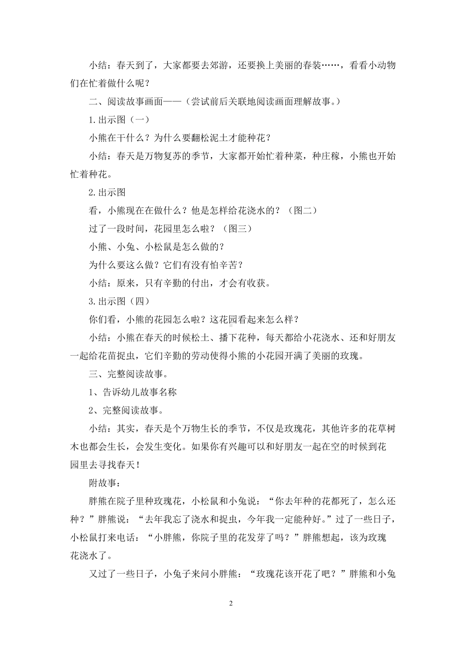 幼儿园大班优质语言教案《开满玫瑰花的院子》.docx_第2页