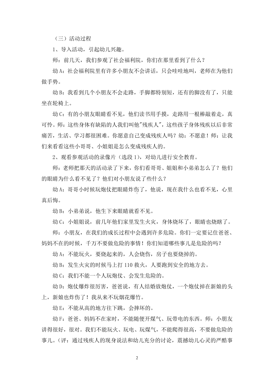 幼儿园大班社会公开课教案《帮助残疾人》含反思.docx_第2页