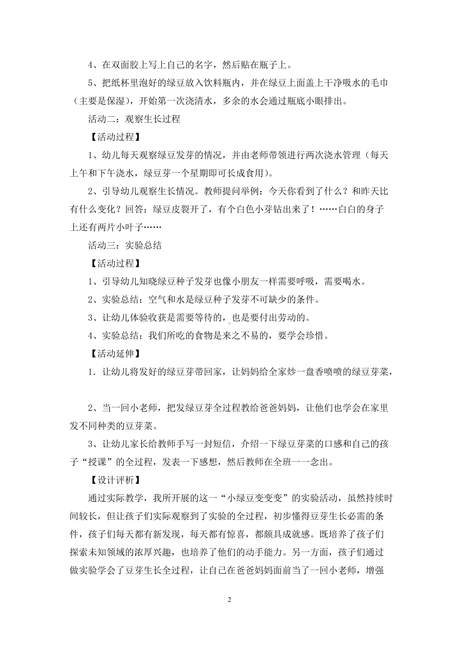 幼儿园大班教案《小绿豆变变变》含反思.docx_第2页