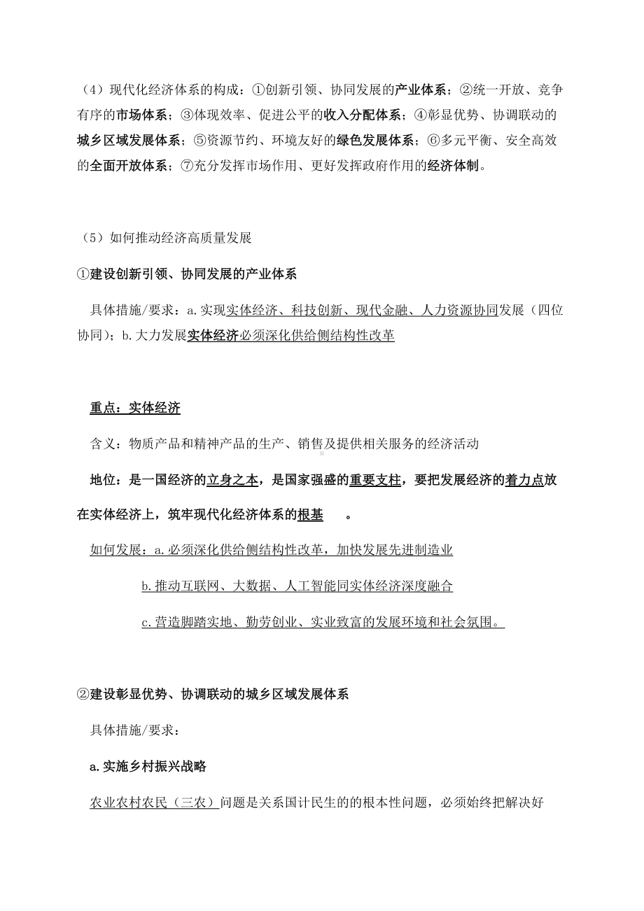 统编版高中政治必修二3.2 建设现代化经济体系 复习提纲.docx_第2页