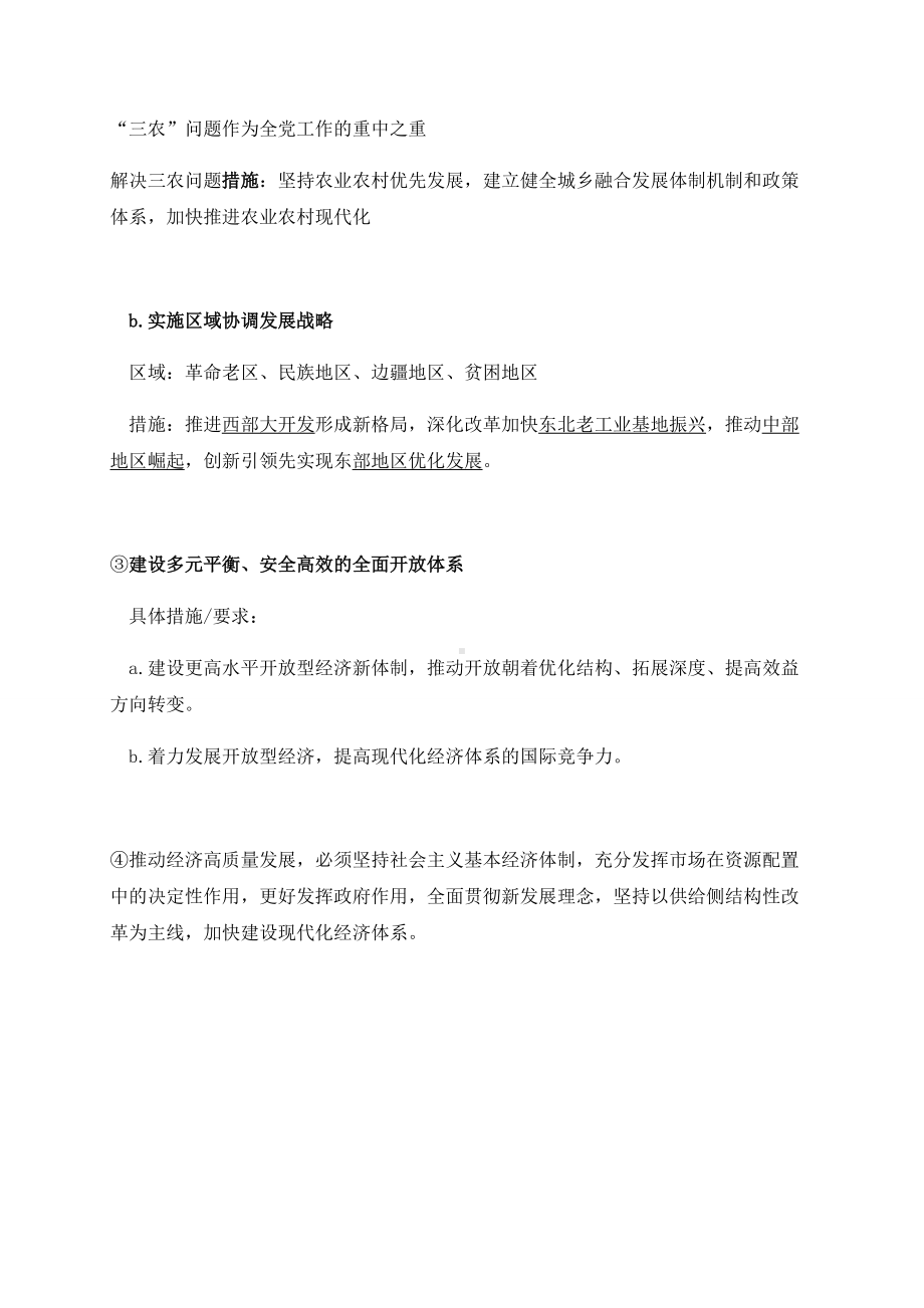 统编版高中政治必修二3.2 建设现代化经济体系 复习提纲.docx_第3页