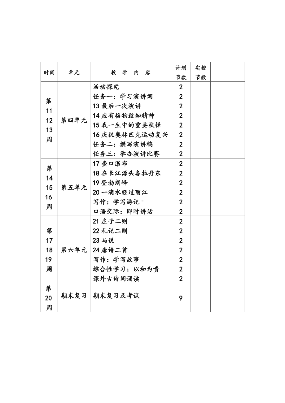 语文八下教学反思.doc_第3页