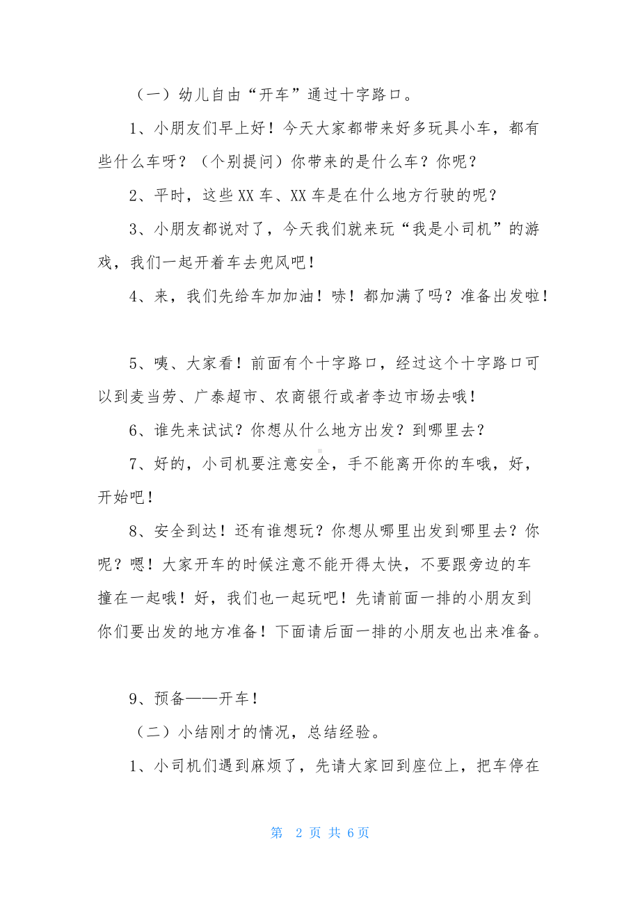 幼儿园中班社会活动《认识交通信号灯》PPT课件教案下载.docx_第2页