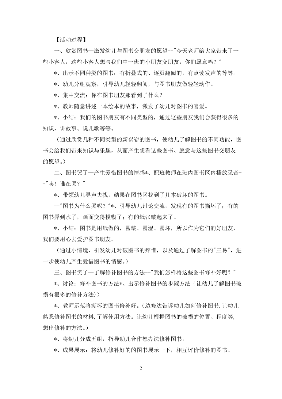 幼儿园中班社会优质教案《我和图书交朋友》含反思.docx_第2页