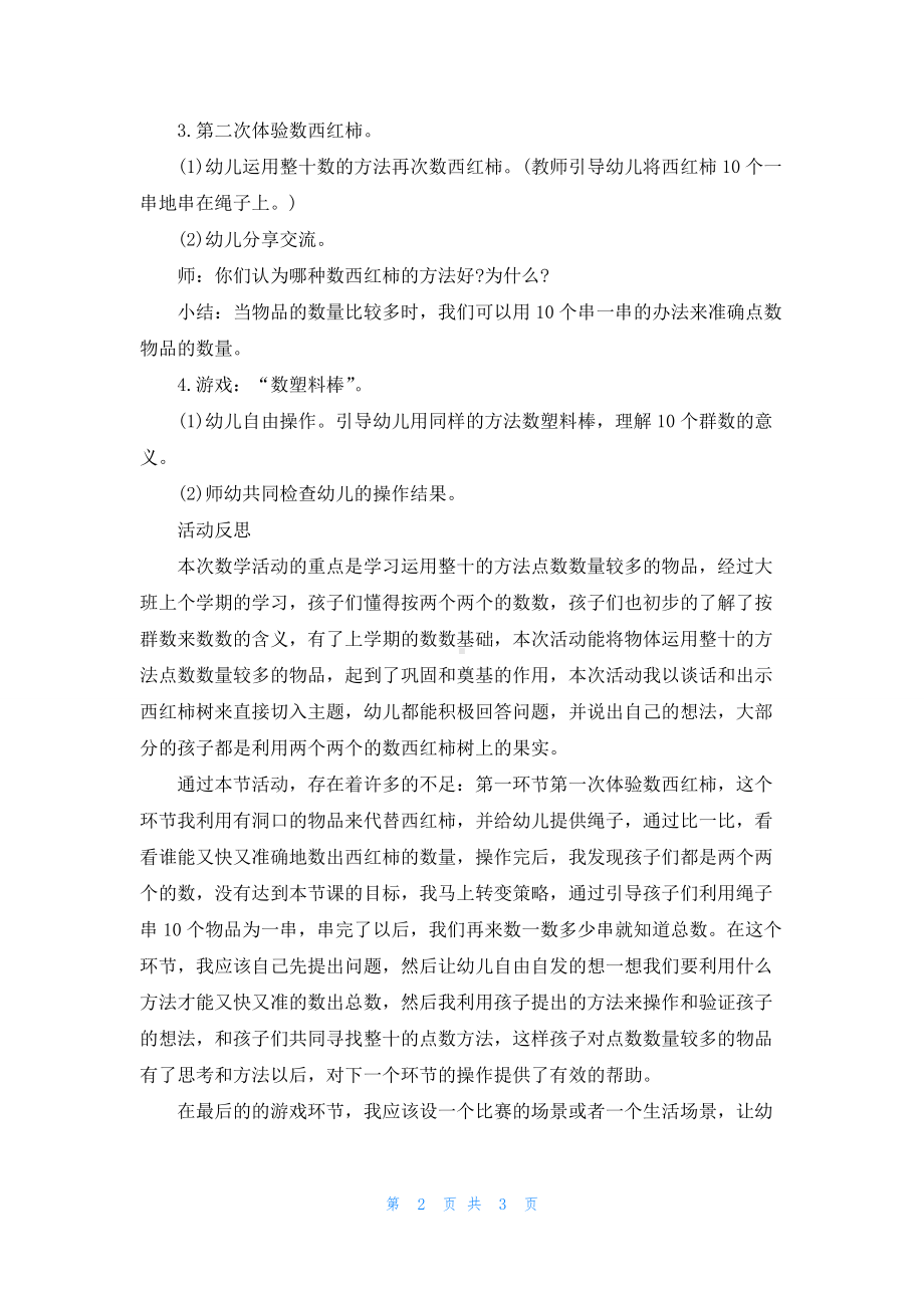 幼儿园大班数学优秀教案《好吃的西红柿》含反思.docx_第2页