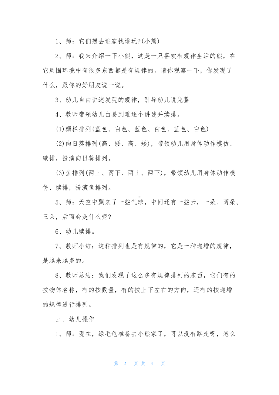 幼儿园大班数学优质课教案《绿毛龟走小路》含反思.docx_第2页