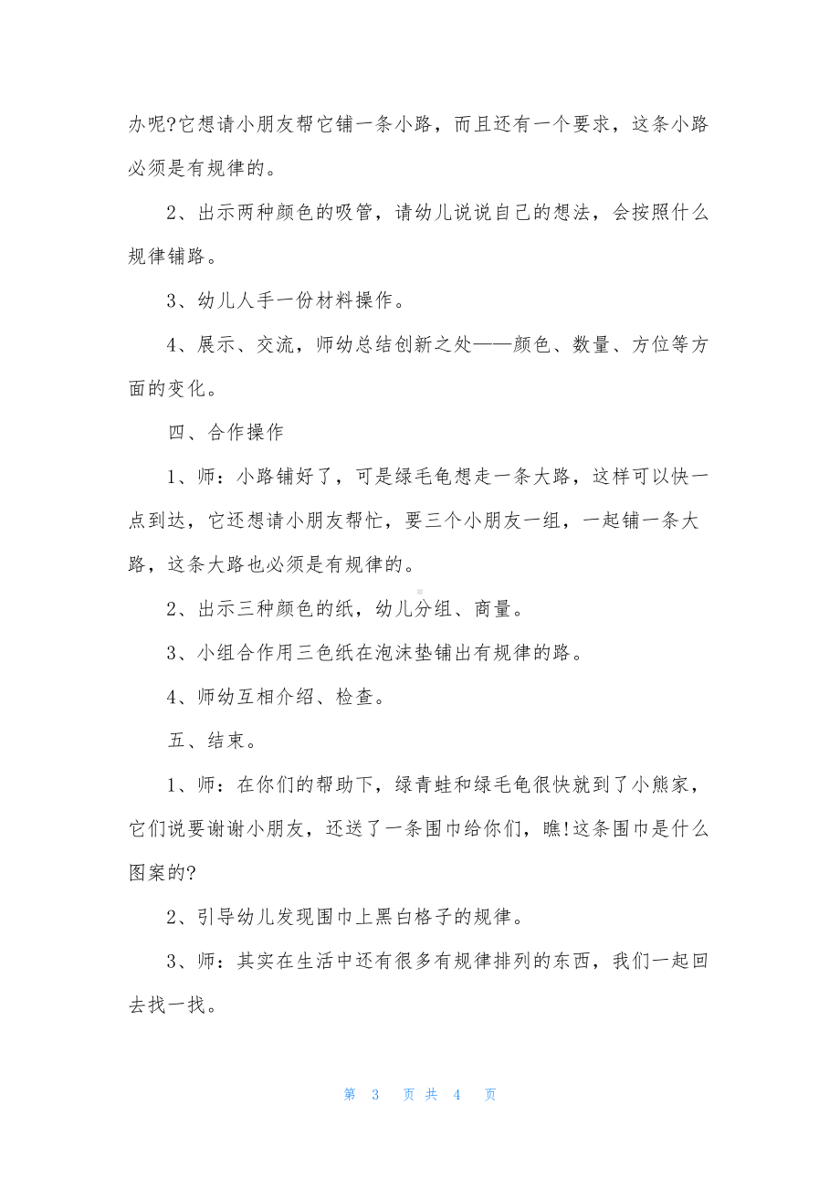 幼儿园大班数学优质课教案《绿毛龟走小路》含反思.docx_第3页