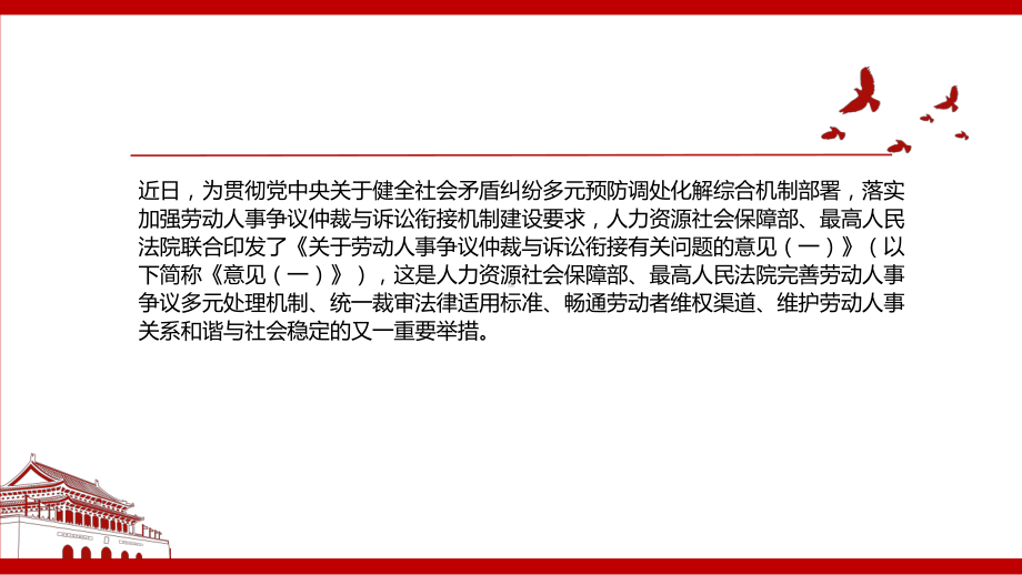 2022《关于劳动人事争议仲裁与诉讼衔接有关问题的意见（一）》全文学习材料PPT课件（带内容）.ppt_第2页