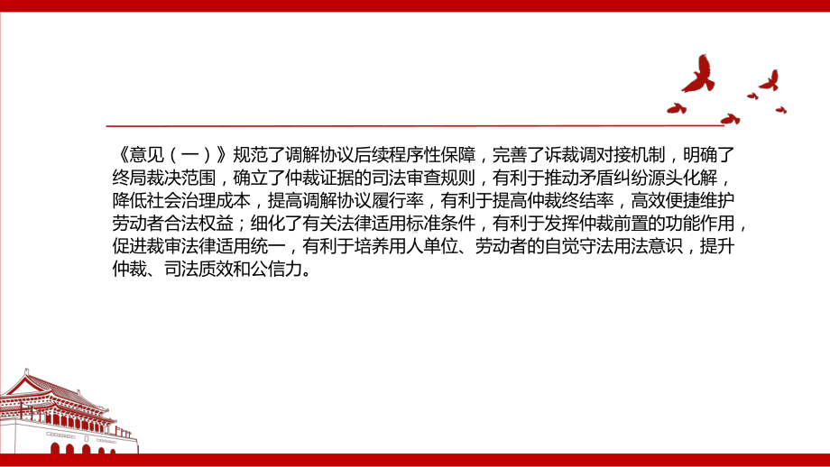 2022《关于劳动人事争议仲裁与诉讼衔接有关问题的意见（一）》全文学习材料PPT课件（带内容）.ppt_第3页