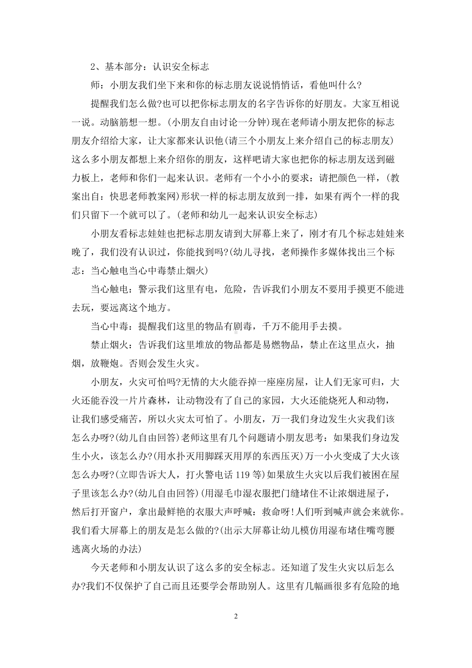 幼儿园大班安全教案活动《安全标志总动员》含反思.docx_第2页