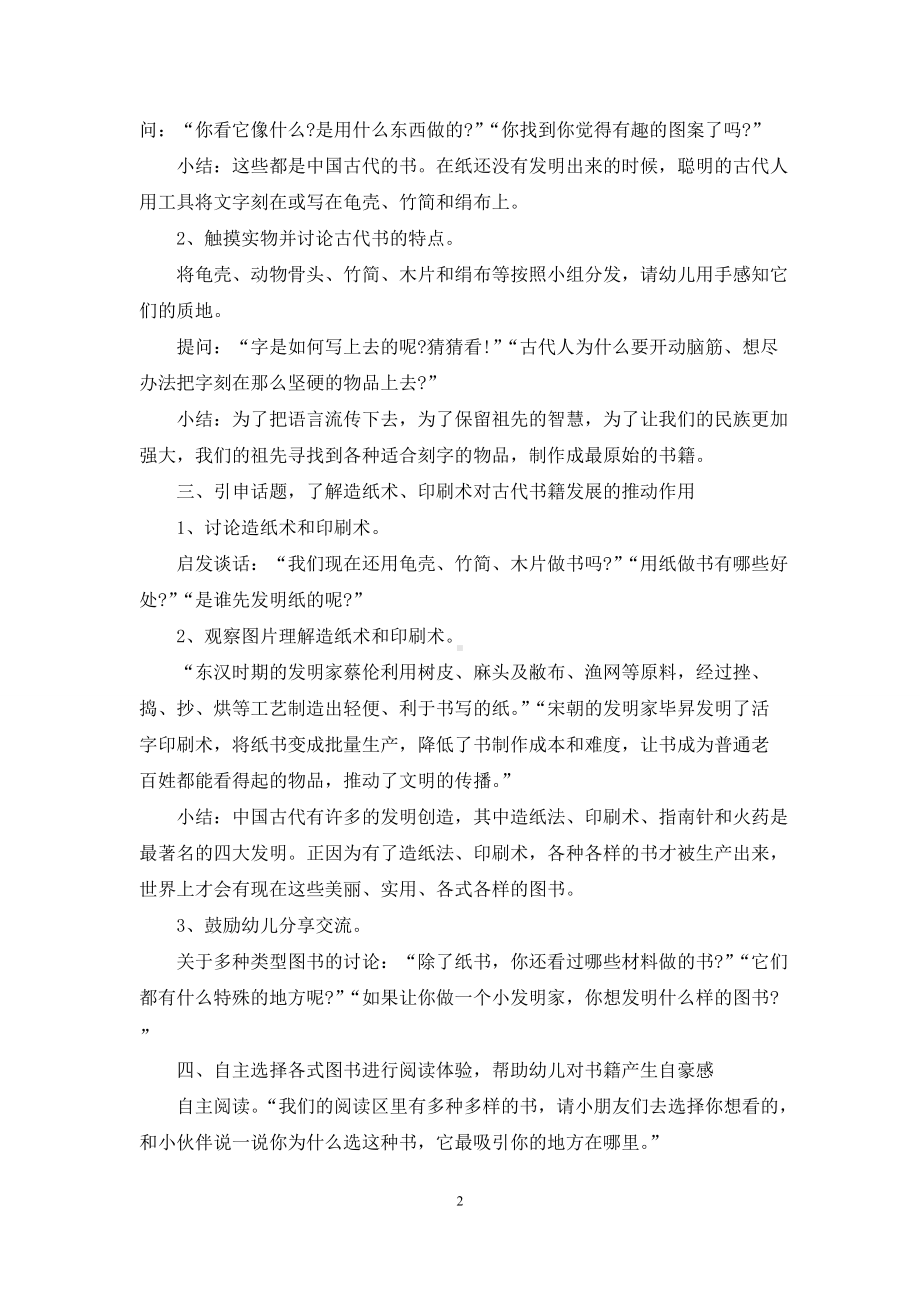 幼儿园大班社会教案《古代的书》.docx_第2页