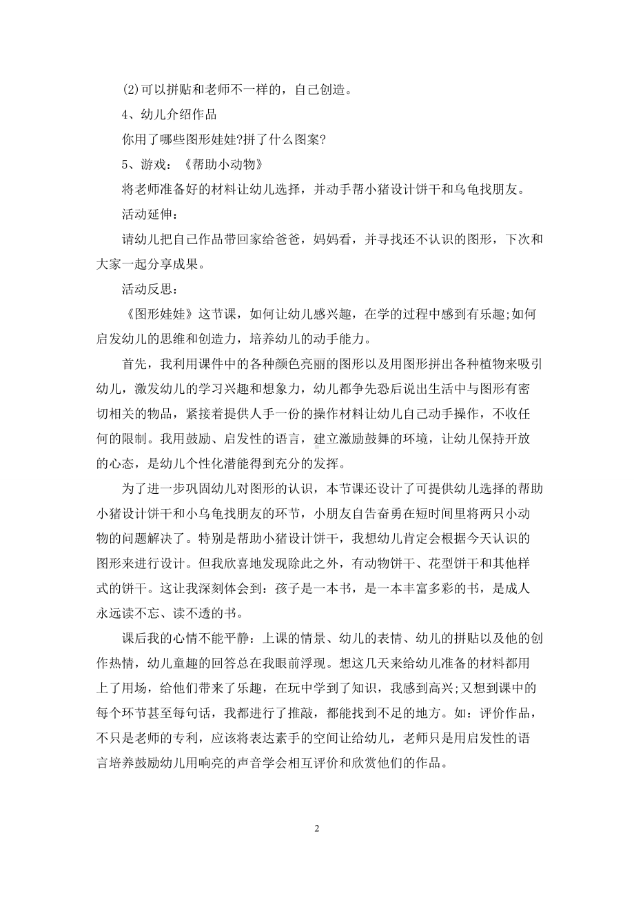 幼儿园中班数学活动《图形娃娃》PPT课件教案下载.docx_第2页