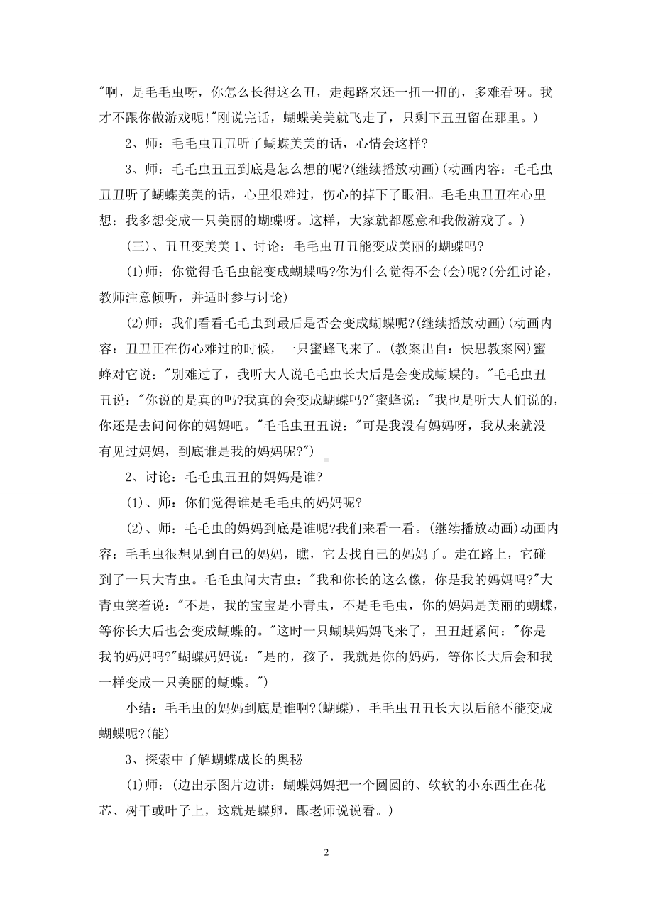 幼儿园中班语言课教案《美美和丑丑》含反思.docx_第2页