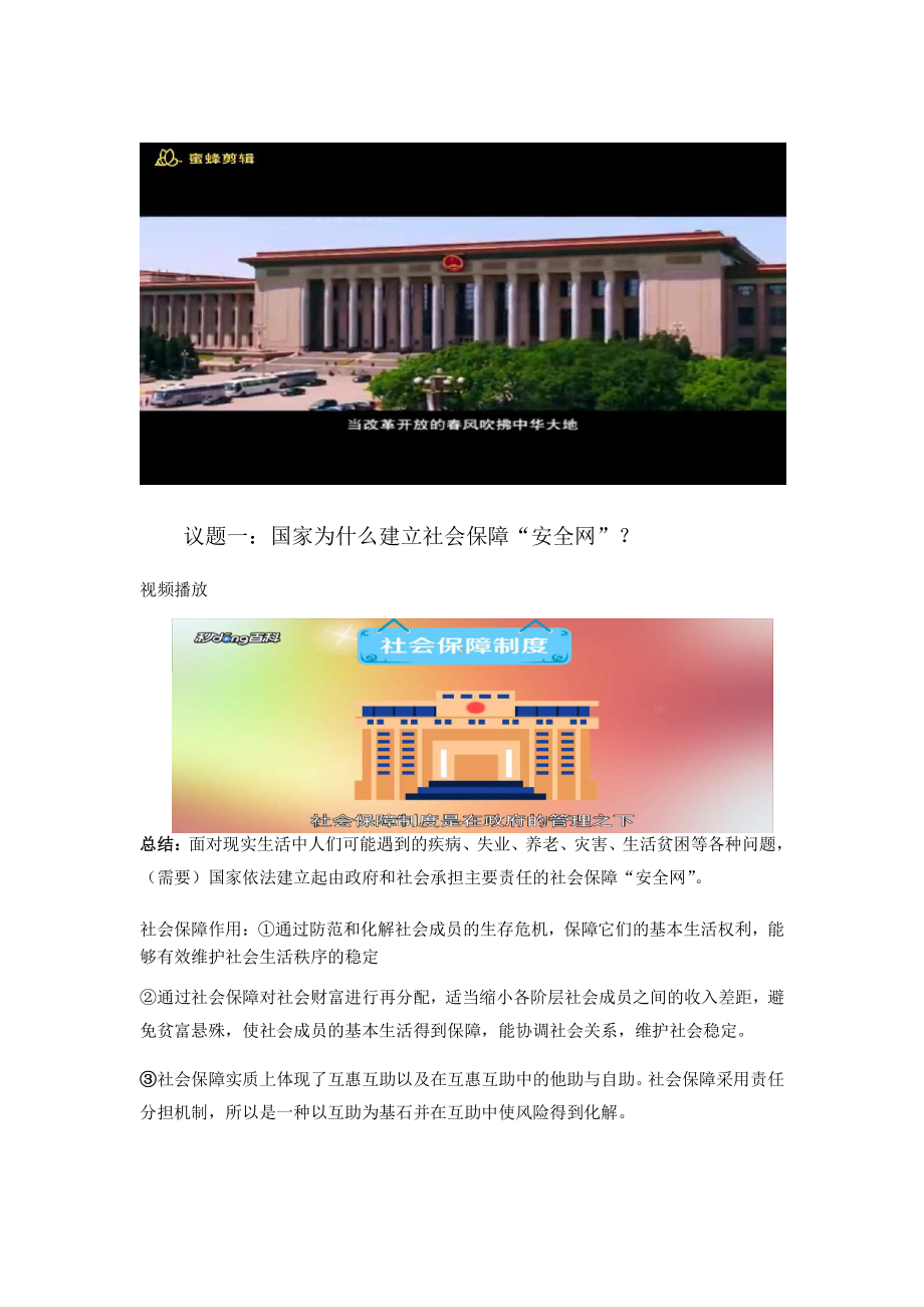 统编版高中政治必修二4.2 我国的社会保障 教学设计.docx_第2页