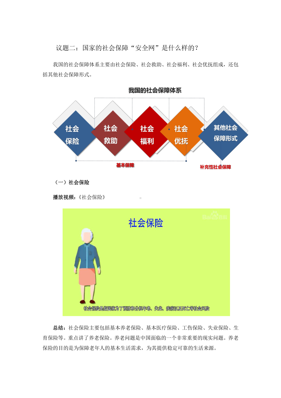 统编版高中政治必修二4.2 我国的社会保障 教学设计.docx_第3页