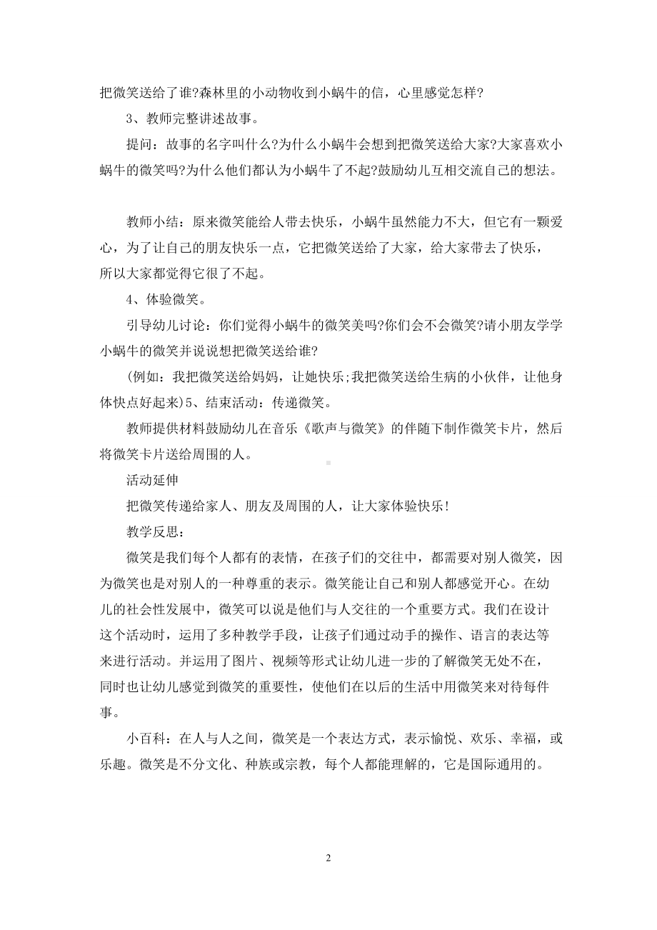 幼儿园大班社会活动教案《微笑》含反思.docx_第2页