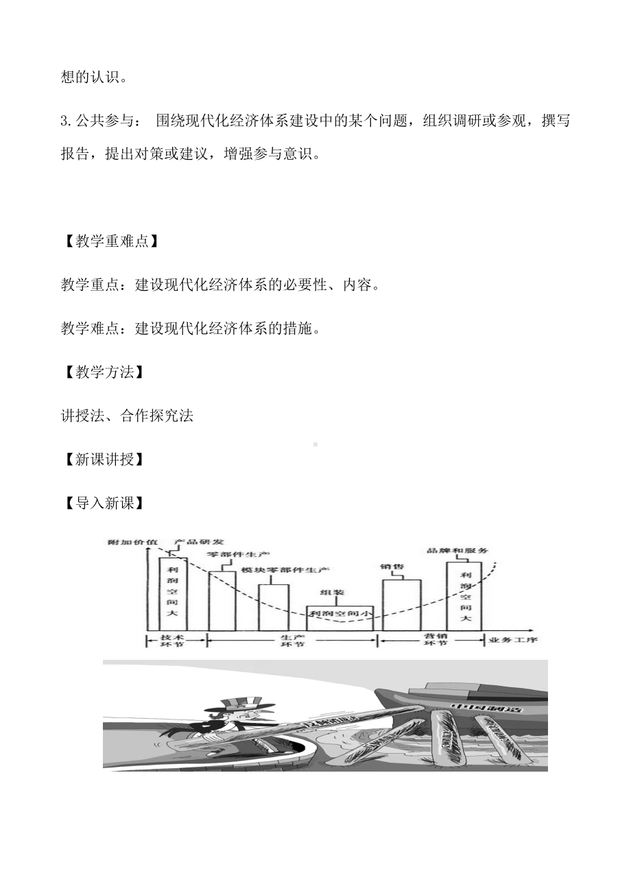 统编版高中政治必修二3.2 建设现代化经济体系 教学设计.docx_第2页