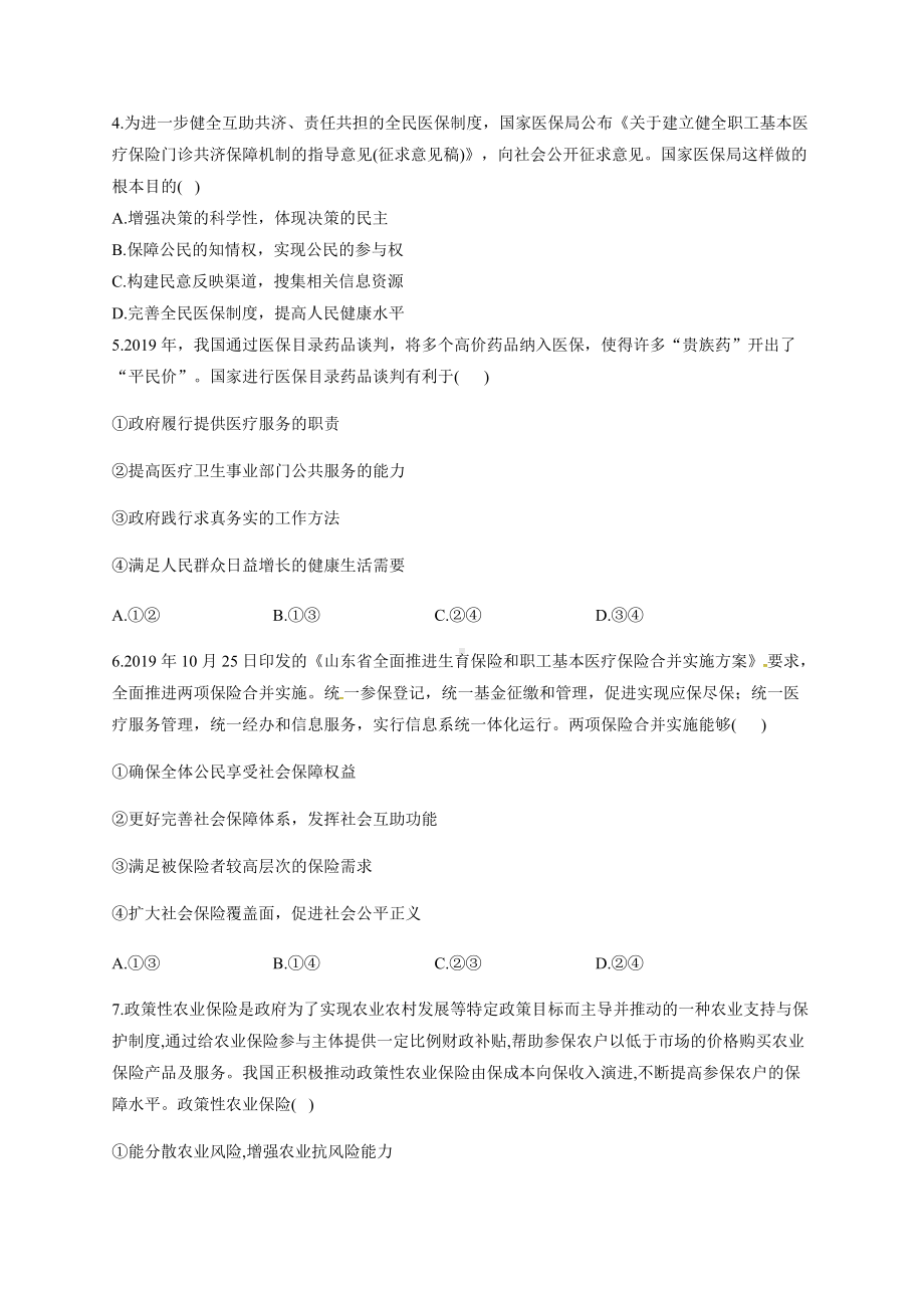 统编版高中政治必修二4.2 我国的社会保障 练习（含解析）.docx_第2页