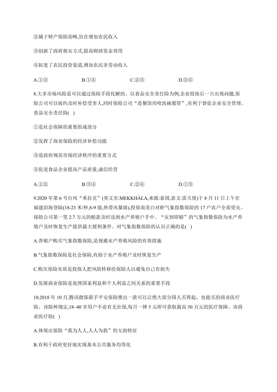 统编版高中政治必修二4.2 我国的社会保障 练习（含解析）.docx_第3页