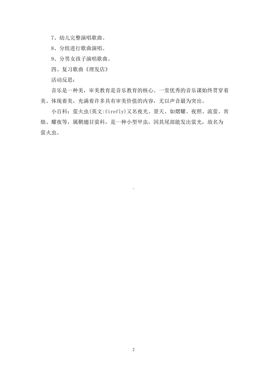 幼儿园中班音乐活动教案《萤火虫》含反思.docx_第2页